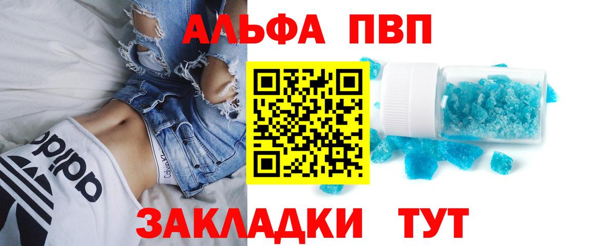 Alpha PVP СК КРИС  Alpha PVP VHQ  Ржев  A PVP  Вход с VPN 