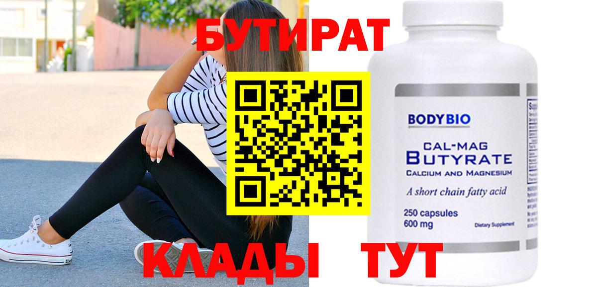 Бутират BDO Ржев