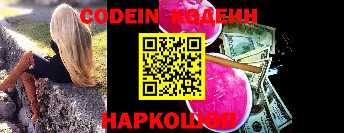 Codein Purple Drank Ржев