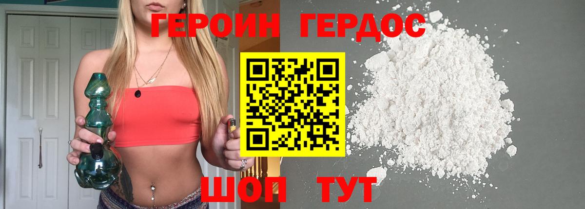 ГЕРОИН Heroin Ржев