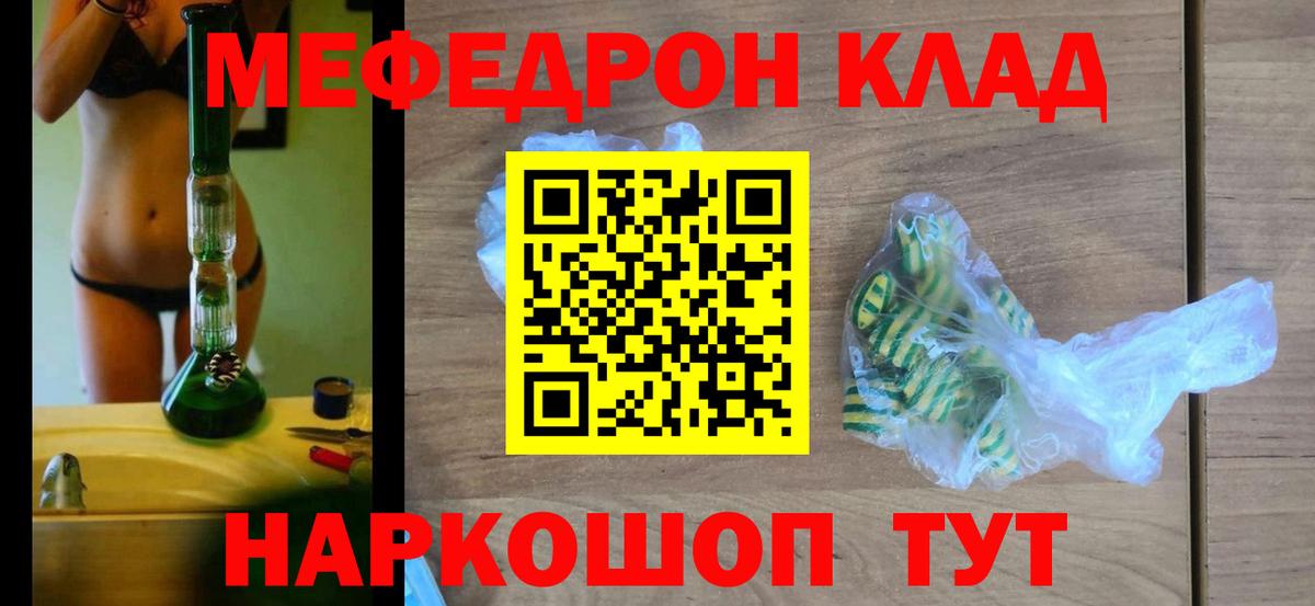 Мефедрон  Ржев